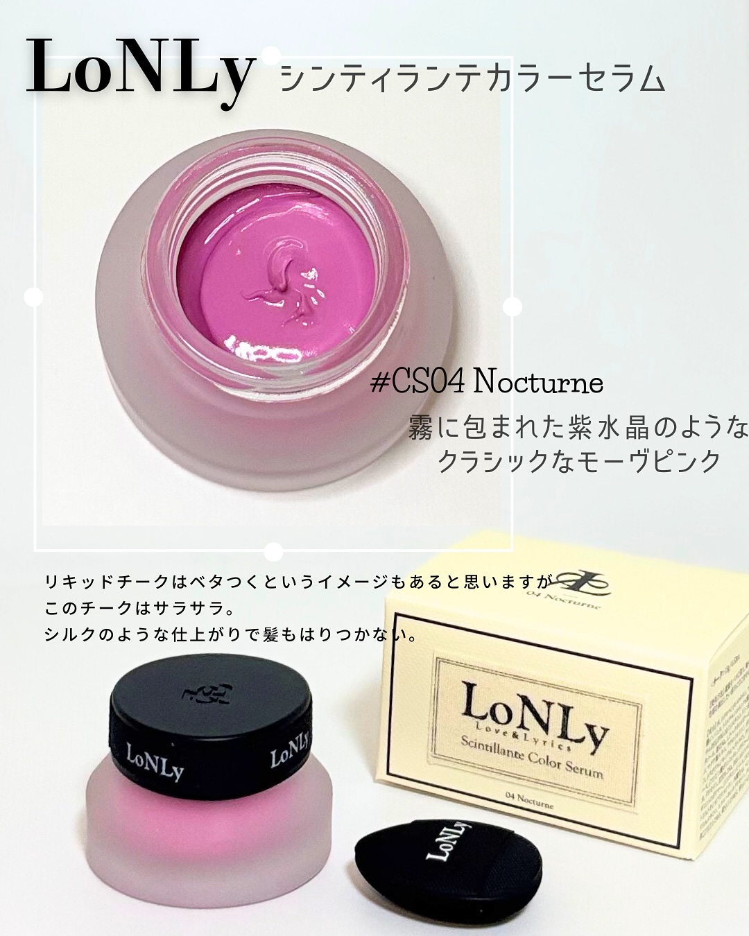 LoNLy シンティランテカラーセラム/LoNLy /リキッドチークを使ったクチコミ（2枚目）