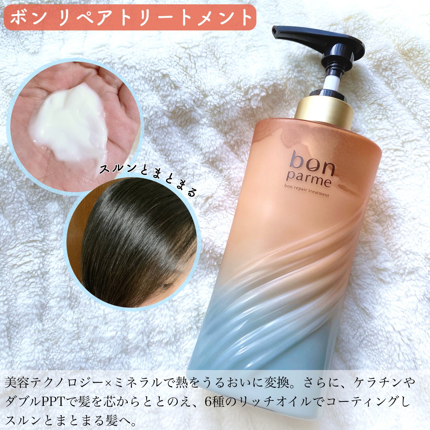 ボンリペア シャンプー/トリートメント/bonparme/シャンプー・コンディショナーを使ったクチコミ(3枚目)