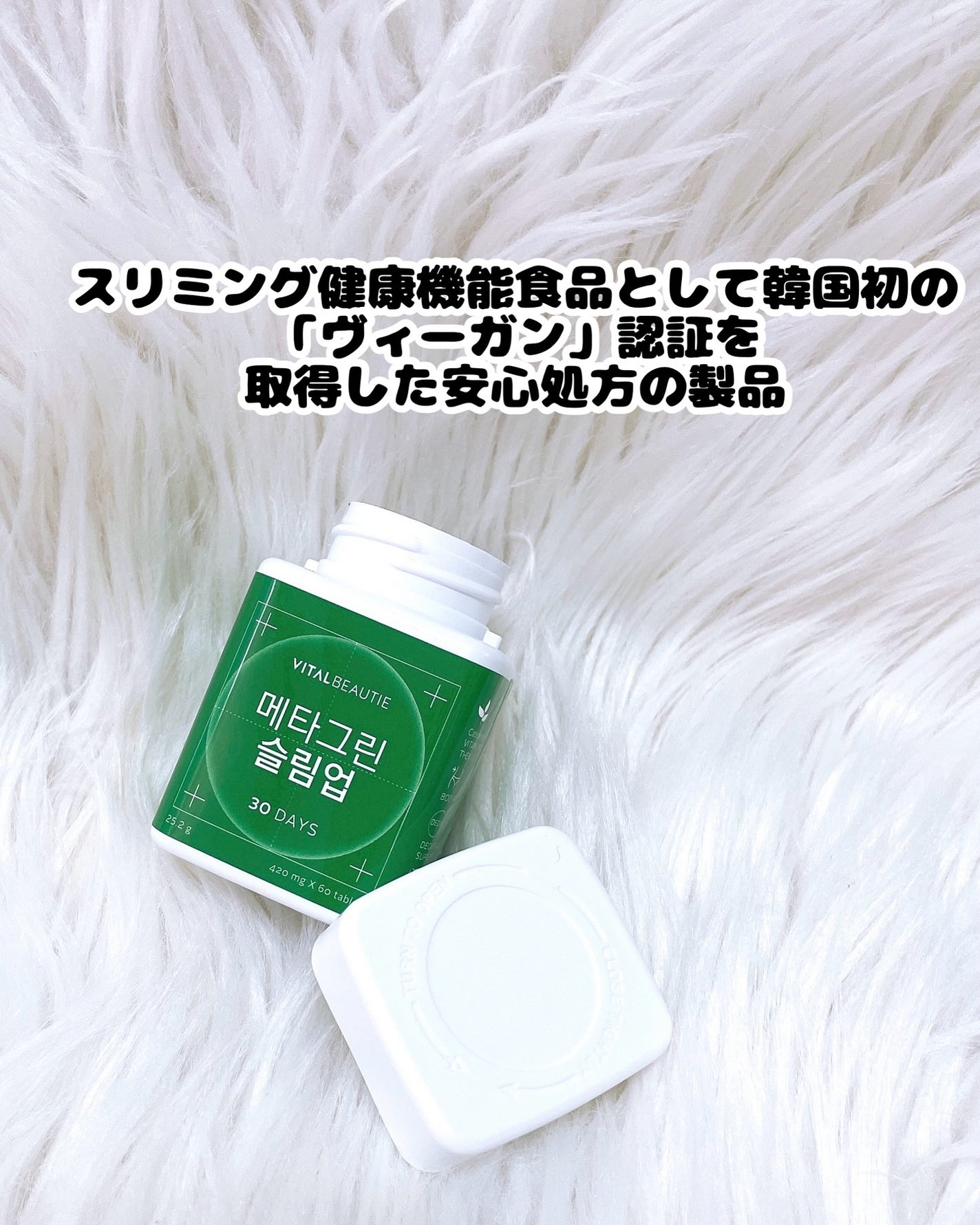 メタグリーンスリムアップ/VITALBEAUTIE/ボディサプリメントを使ったクチコミ(2枚目)