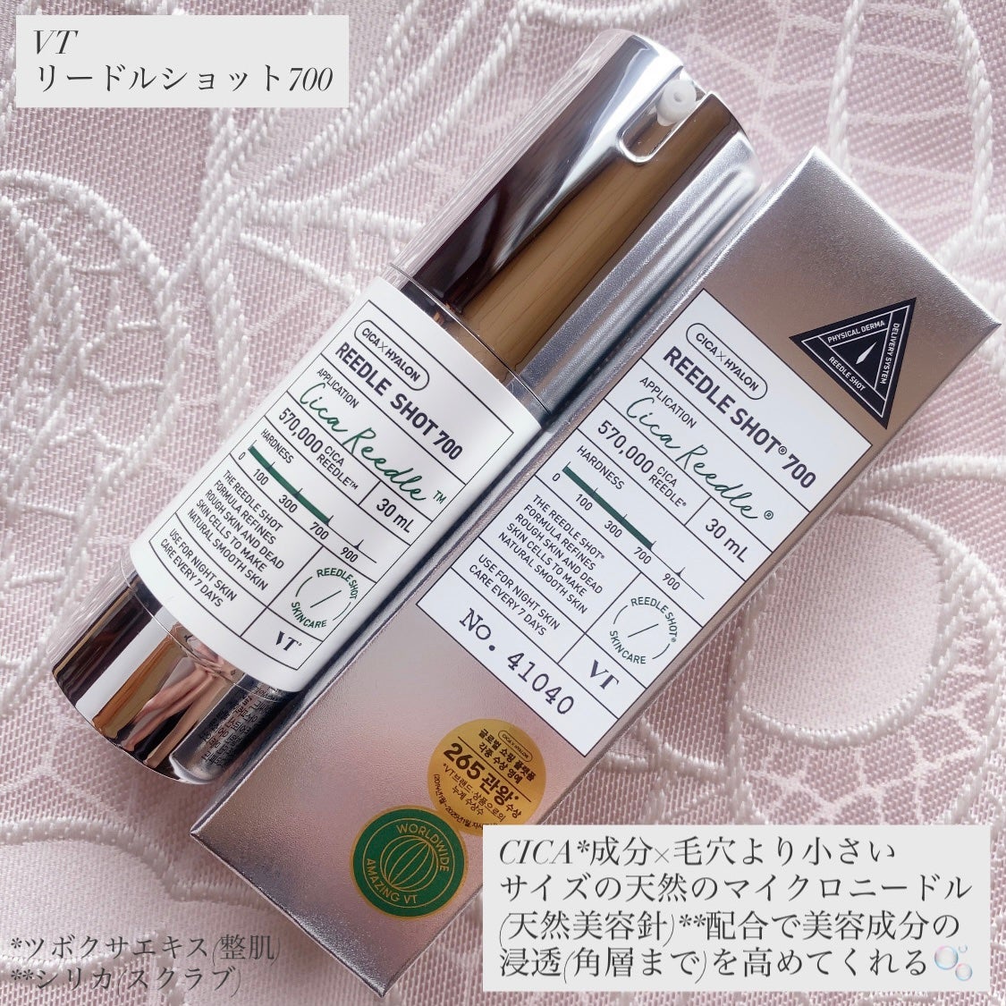 リードルショット700/VT/美容液を使ったクチコミ(4枚目)