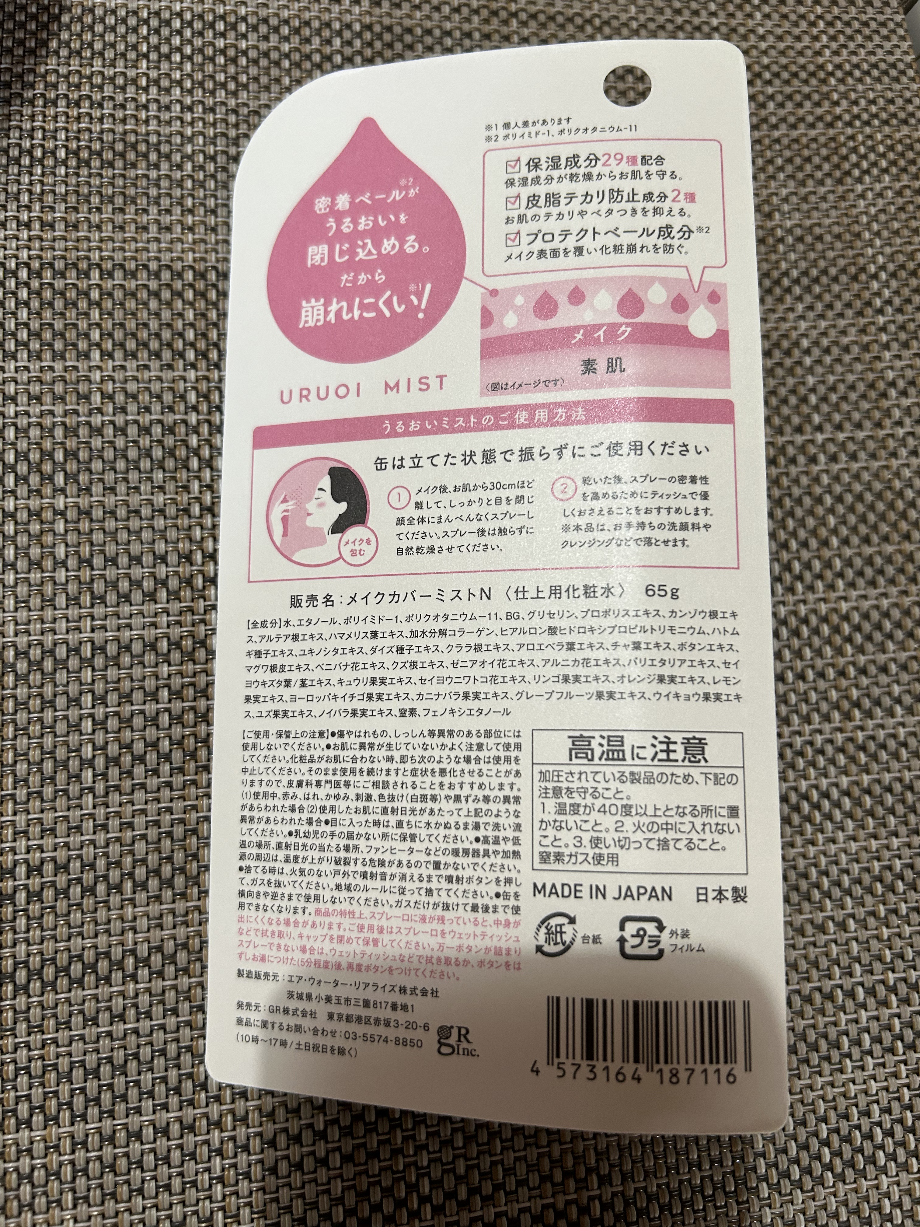 うるおいミスト クール/MAKE COVER/ミスト状化粧水を使ったクチコミ（2枚目）