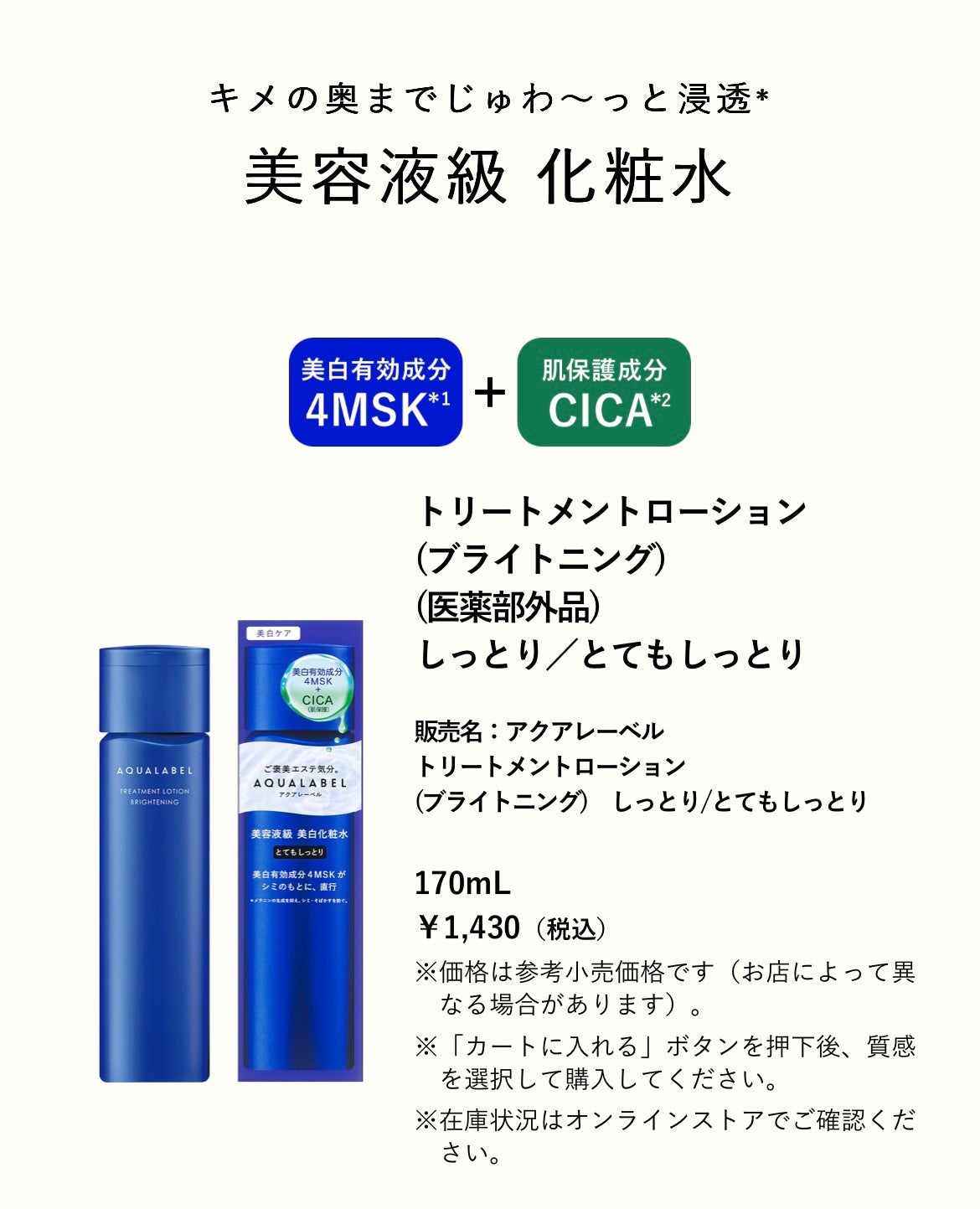 トリートメントローション (ブライトニング) とてもしっとり/アクアレーベル/化粧水を使ったクチコミ(1枚目)