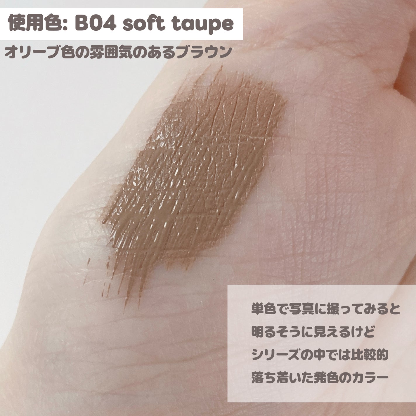 インスパイアスキニーブロウカラ/mude/眉マスカラを使ったクチコミ(5枚目)