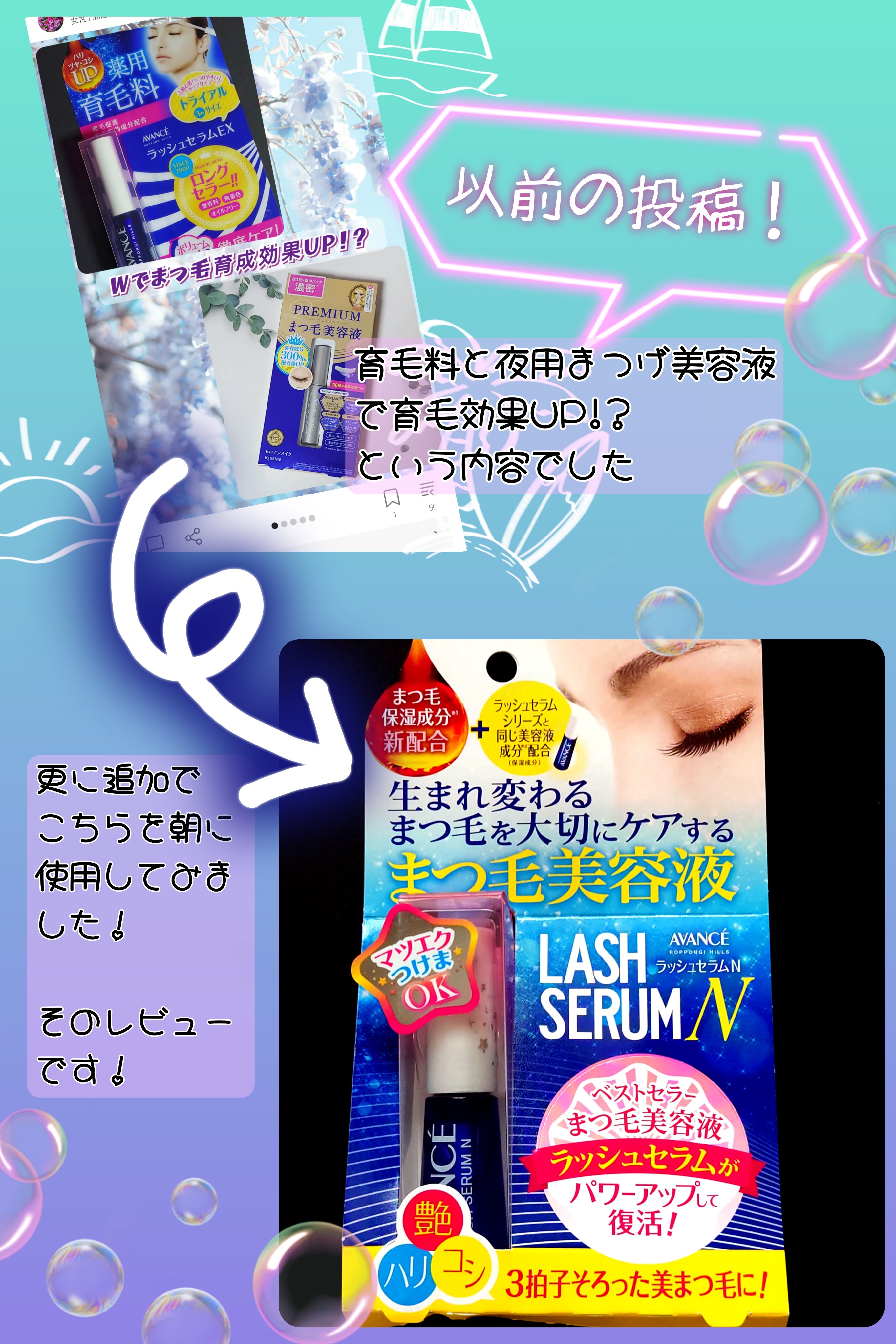 アヴァンセ ラッシュセラム EX(医薬部外品)/アヴァンセ/その他を使ったクチコミ（1枚目）