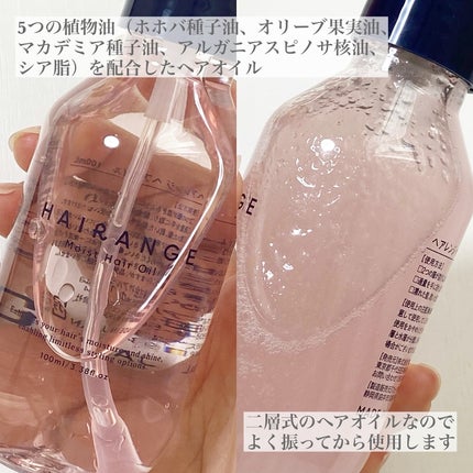 ヘアオイル/HAIRANGE/ヘアオイルを使ったクチコミ(2枚目)