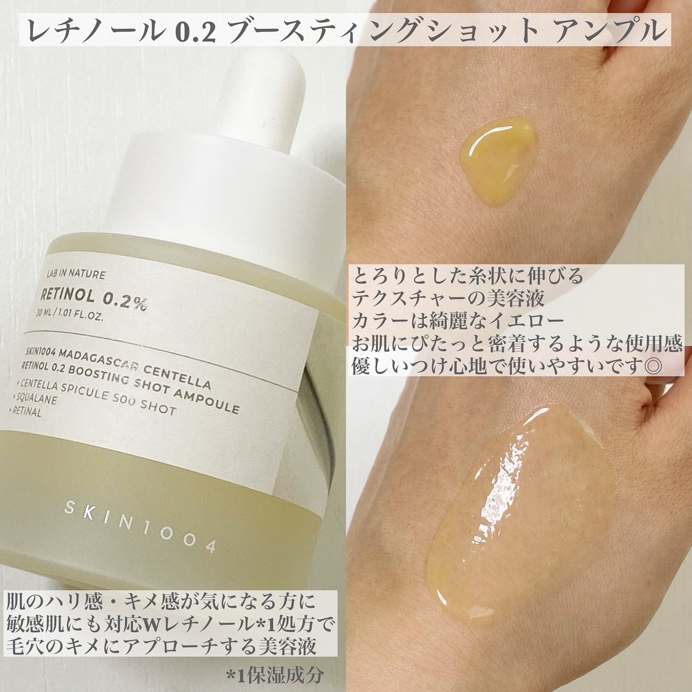 レチノール 0.2 ブースティングショット アンプル/SKIN1004/美容液を使ったクチコミ(2枚目)