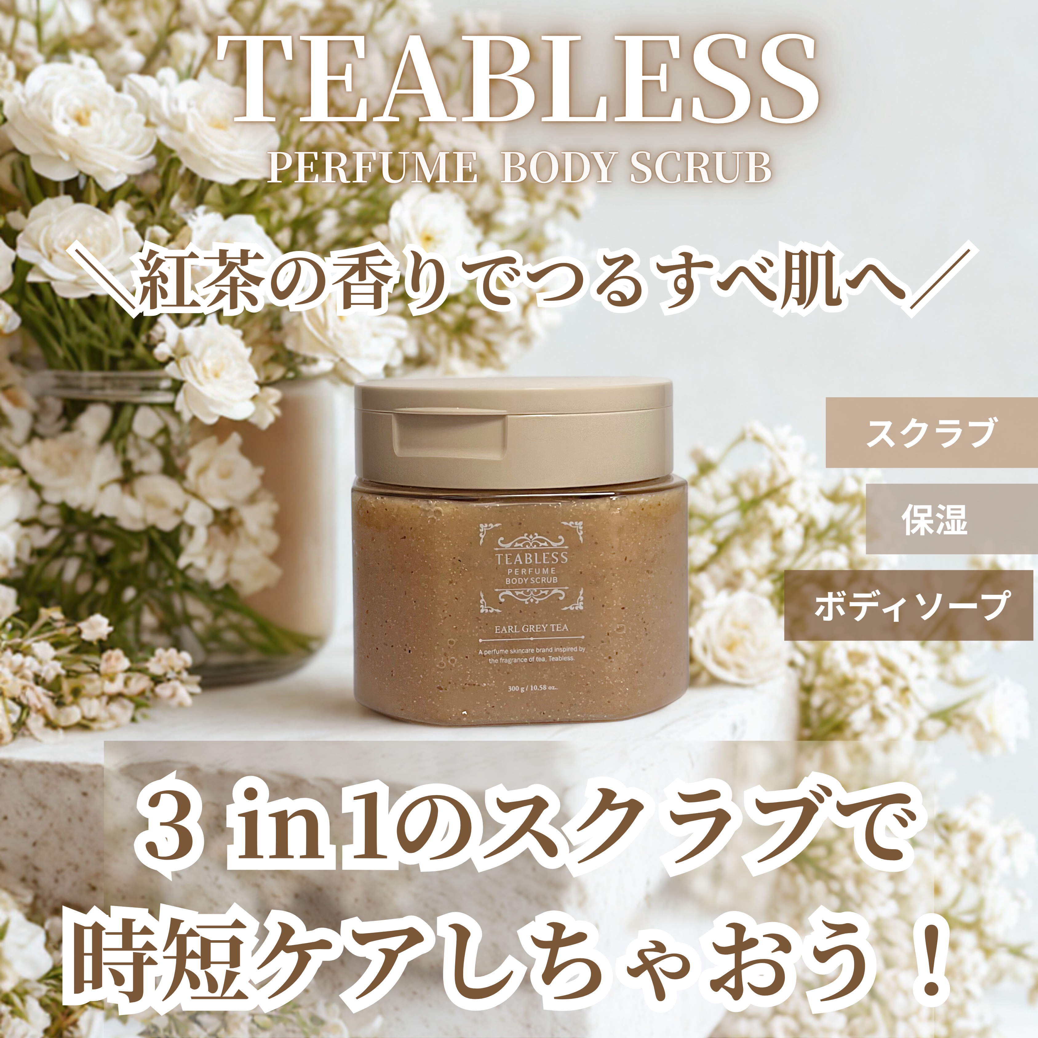 アールグレイティージャム ボディスクラブ/TEABLESS/ボディスクラブを使ったクチコミ（1枚目）