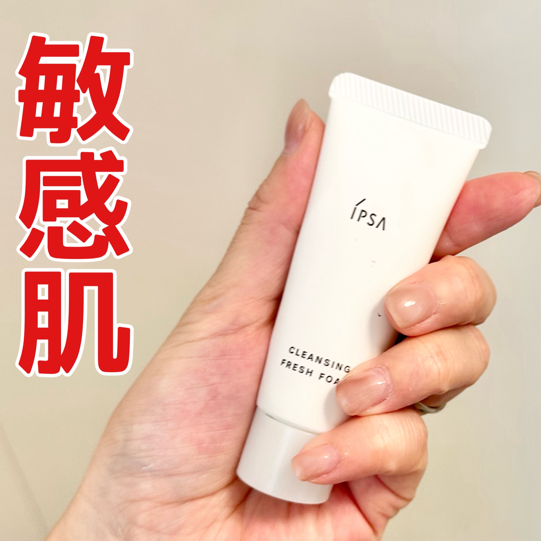 クレンジング フレッシュフォームe/IPSA/洗顔フォームを使ったクチコミ（1枚目）