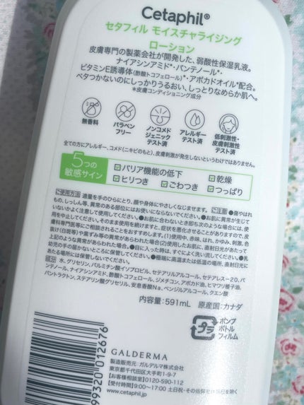 セタフィル モイスチャライジングローション/セタフィル/ボディローションを使ったクチコミ(6枚目)