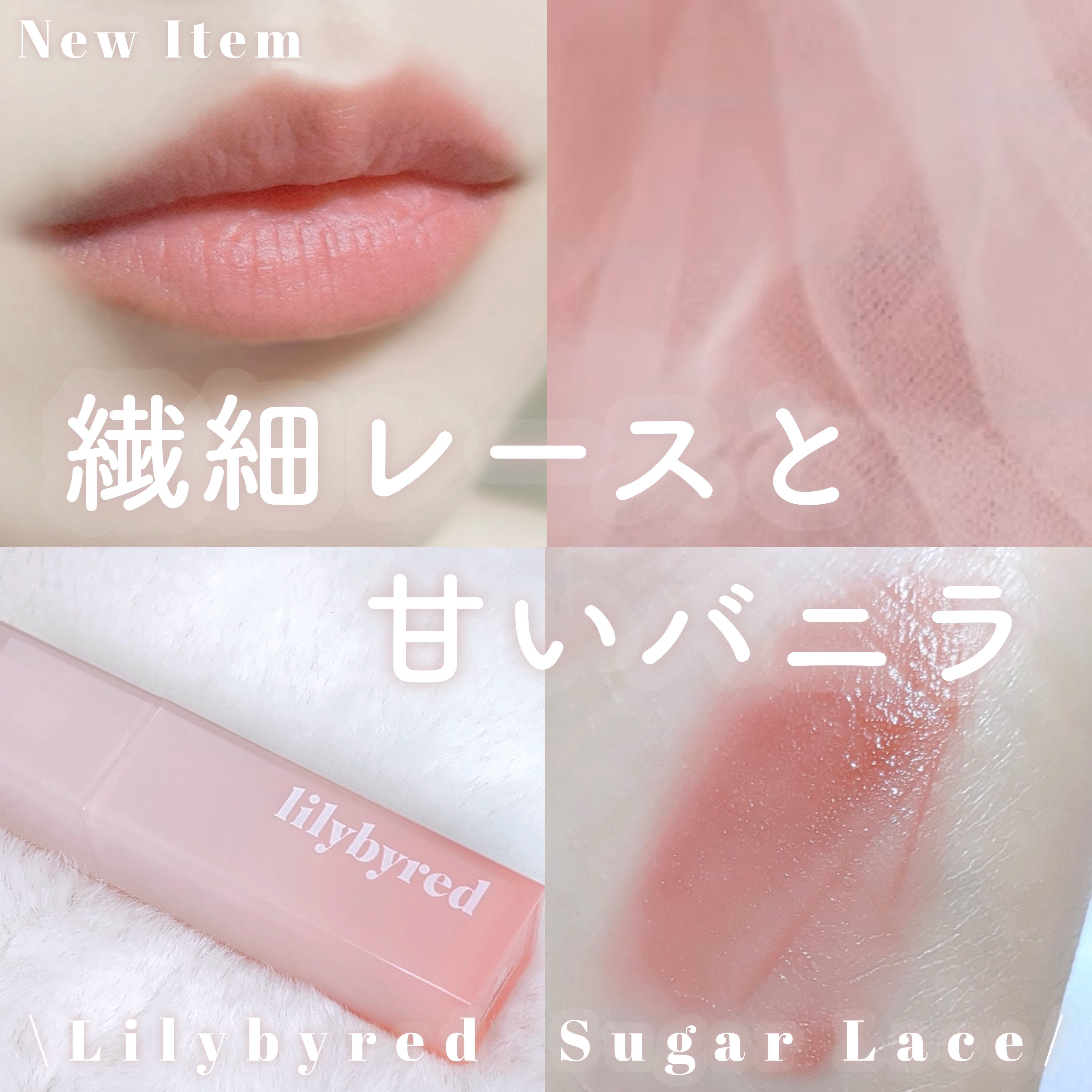 スウィート ライアー ミルキー ティント/lilybyred/口紅を使ったクチコミ（1枚目）