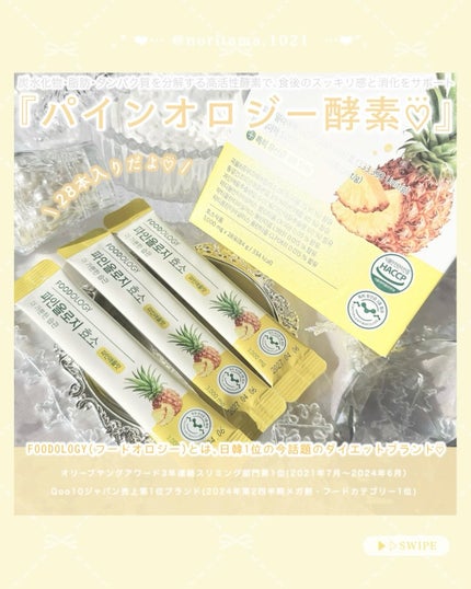 パインオロジー酵素/FOODOLOGY/酵素ドリンクを使ったクチコミ(2枚目)