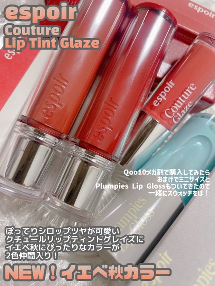 クチュールリップティントグレイズ/espoir/リップティントを使ったクチコミ(2枚目)