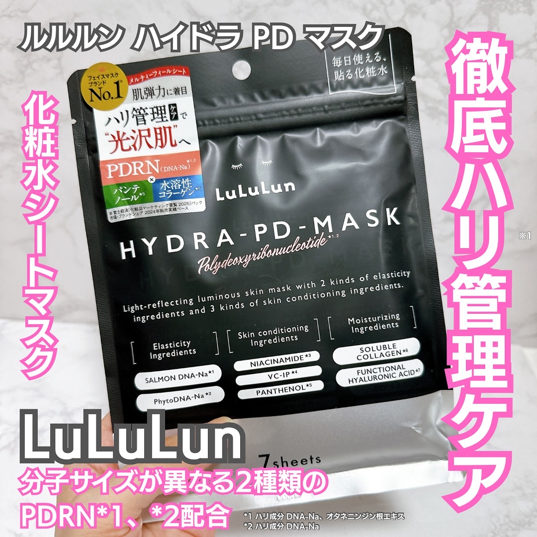 ルルルン ハイドラ PD マスク/ルルルン/シートマスク・パックを使ったクチコミ（1枚目）