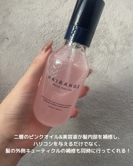 ヘアオイル/HAIRANGE/ヘアオイルを使ったクチコミ(3枚目)