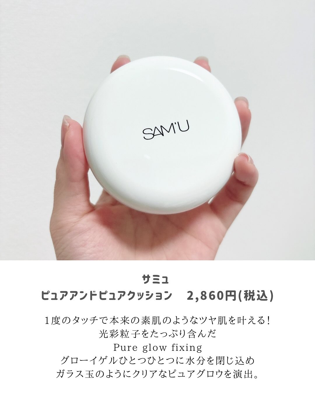 センシティブピュア＆ピュアクッション/SAM'U/クッションファンデーションを使ったクチコミ（2枚目）