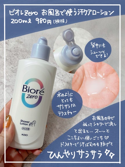 ビオレZero お風呂で使う汗ケアローション 無香性/ビオレ/ボディローションを使ったクチコミ(2枚目)