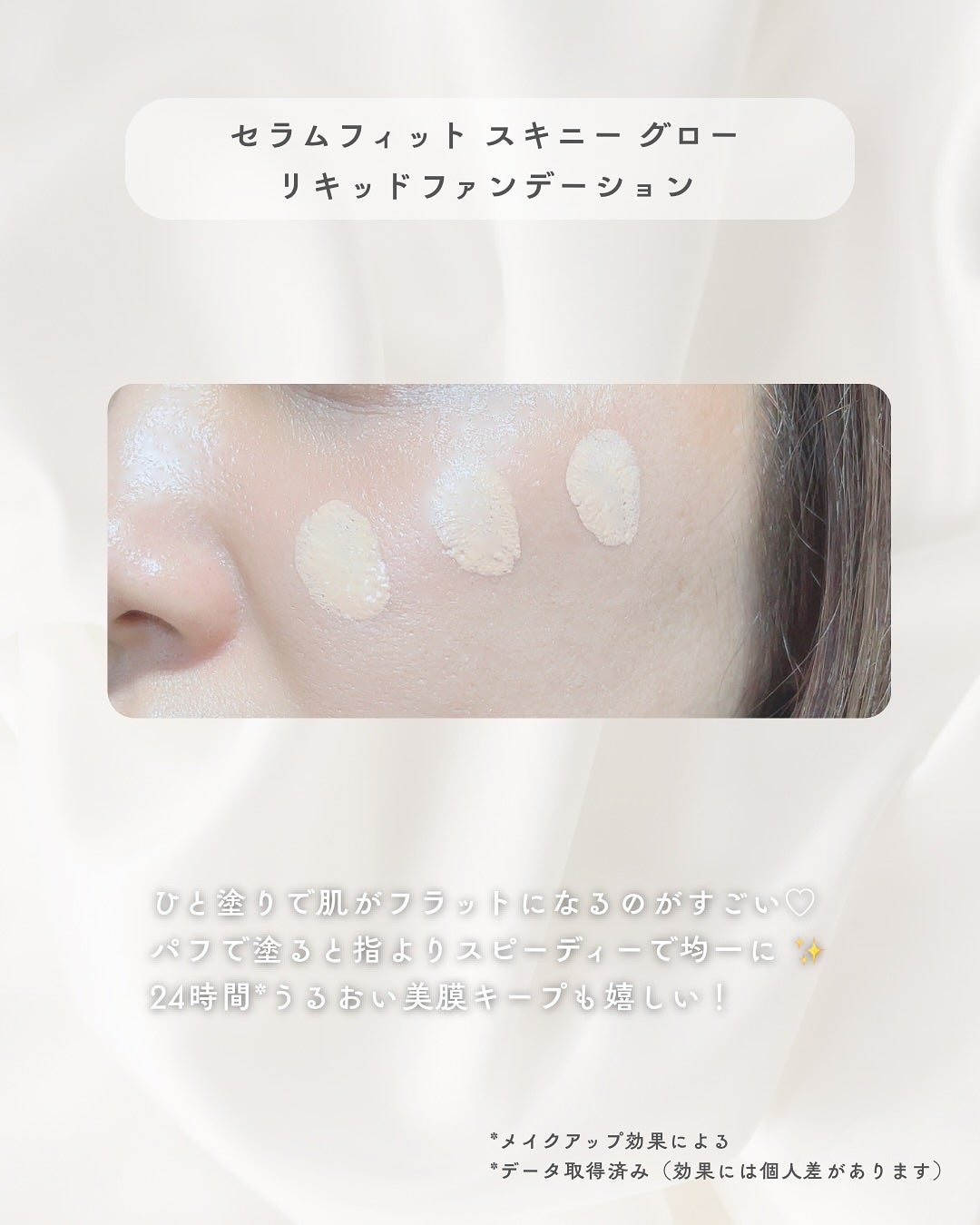 セラムフィット スキニー グローリキッドファンデーション/ByUR/リキッドファンデーションを使ったクチコミ(2枚目)