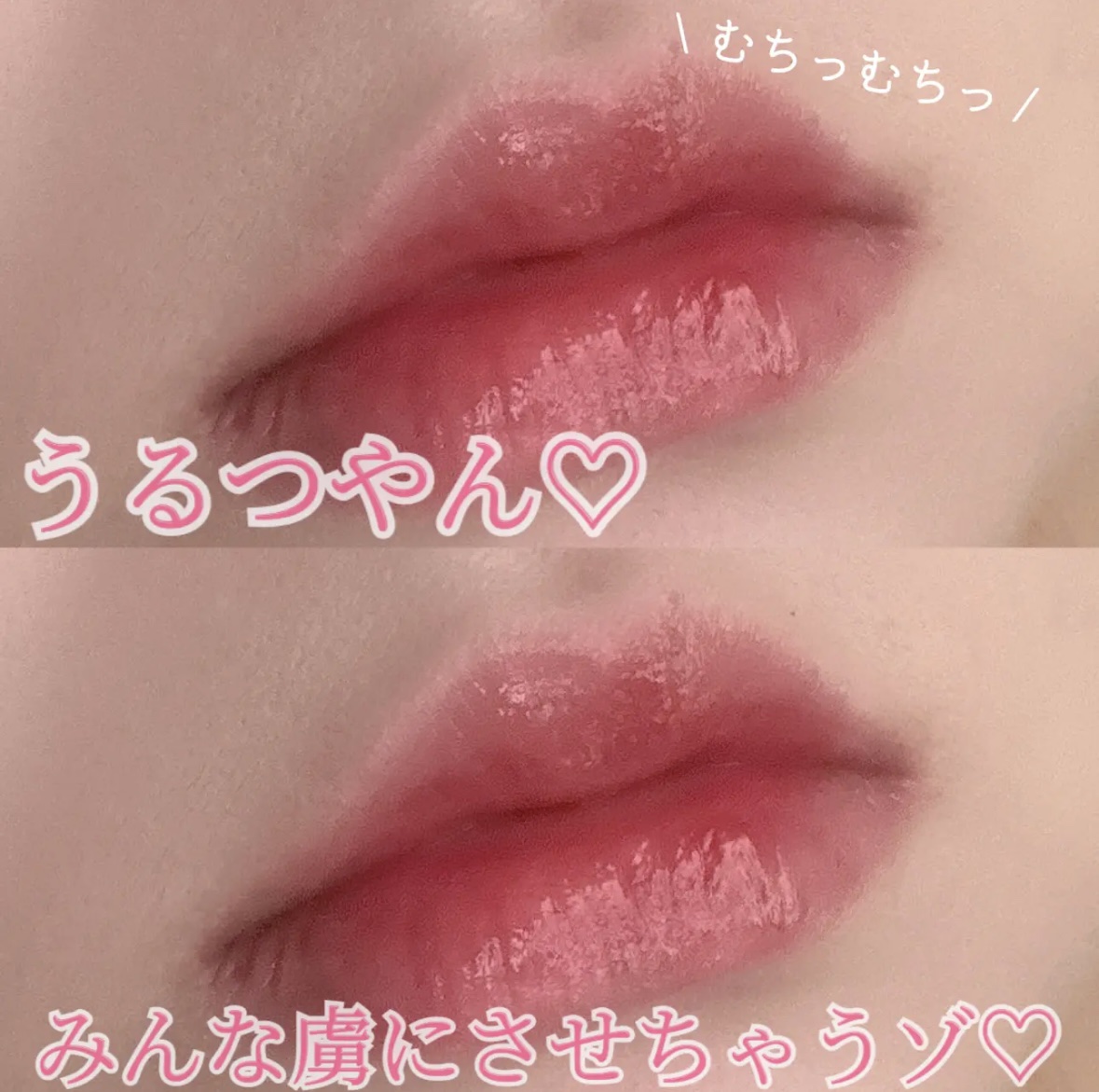 \  うるつやん♡むちっむちっ♡ 虜リップ♡  /



最近どハマりしている虜リップをご紹介します♡  ̖́-


◽︎ fwee フィー ワンミニッツレディ リップセラム
◽︎ Dinto ブラーグロイリップティント
◽︎ AMUSE 