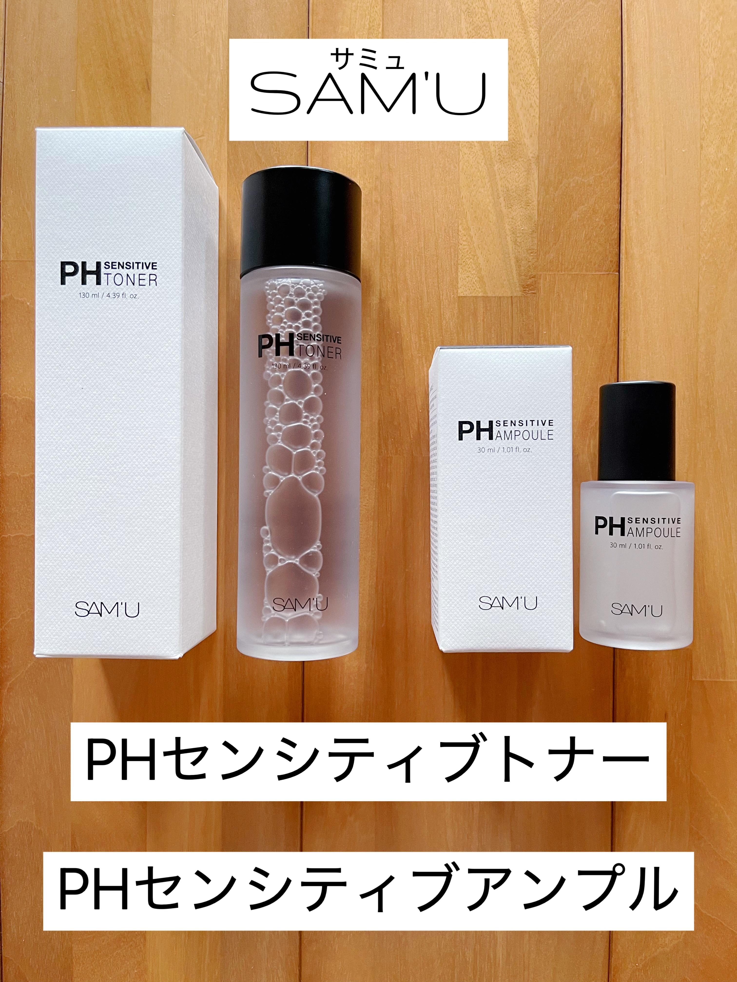 PHセンシティブアンプル/SAM'U/美容液を使ったクチコミ（1枚目）