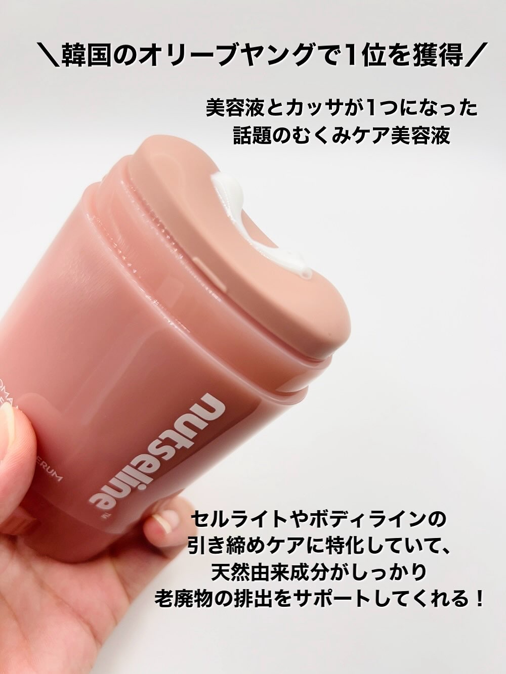 アロマナッツスリムフィットボディカッサセラム/nutseline/美容液を使ったクチコミ（2枚目）