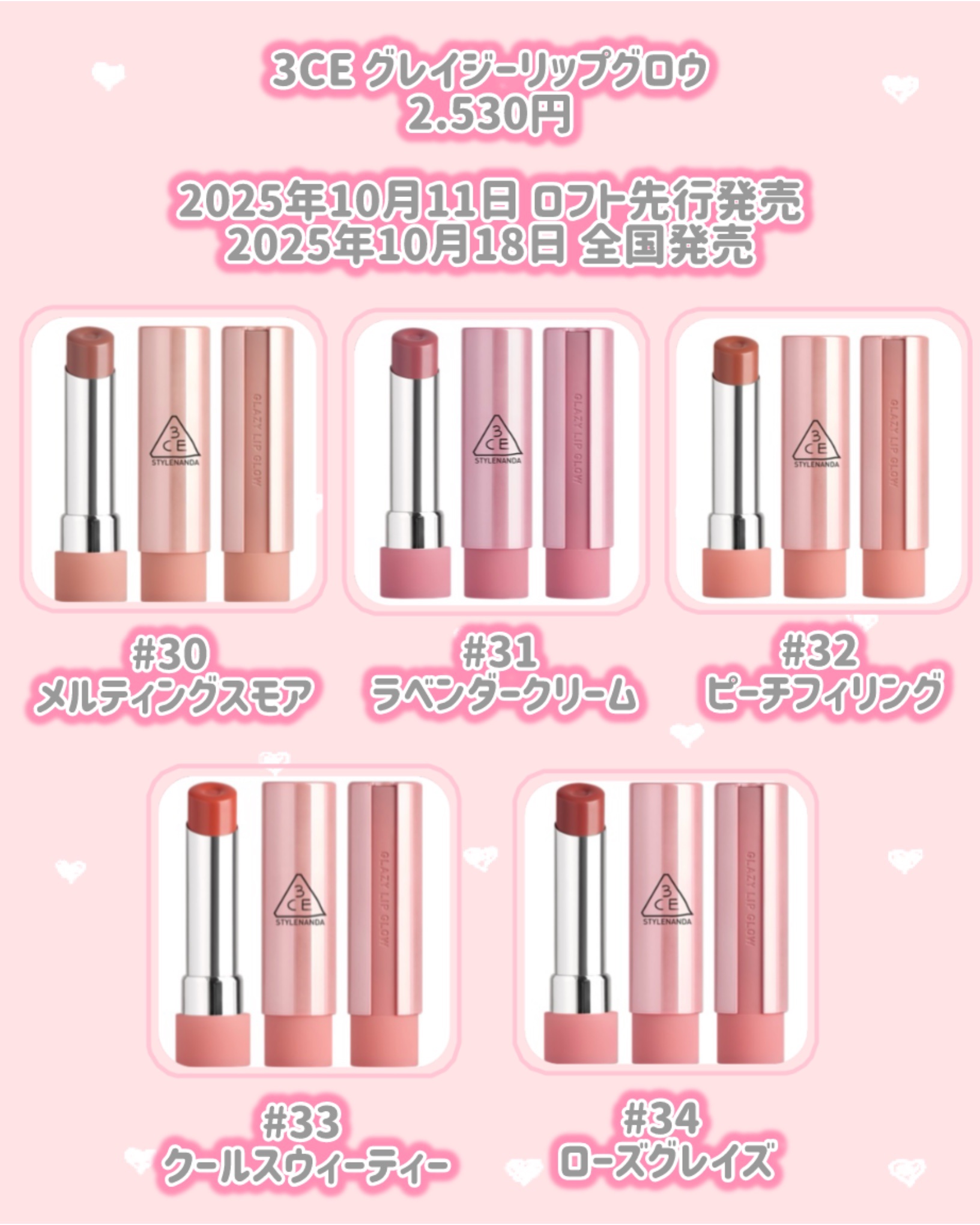 2025年秋新作リップグロス】3CE グレイジーリップグロウ｜3CEの口コミ