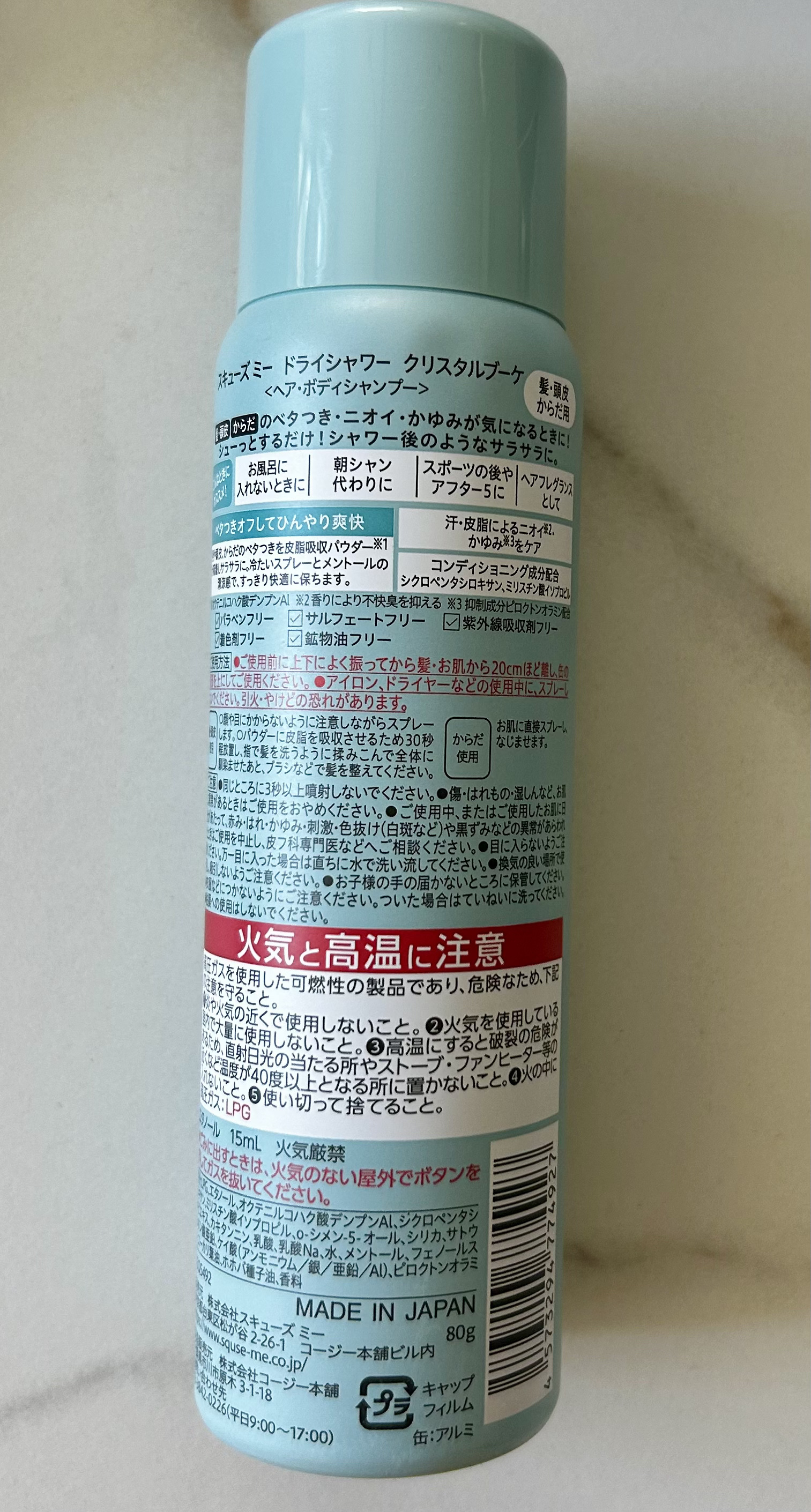 ドライシャワー クリスタルブーケ/スキューズミー/ドライシャンプーを使ったクチコミ（2枚目）