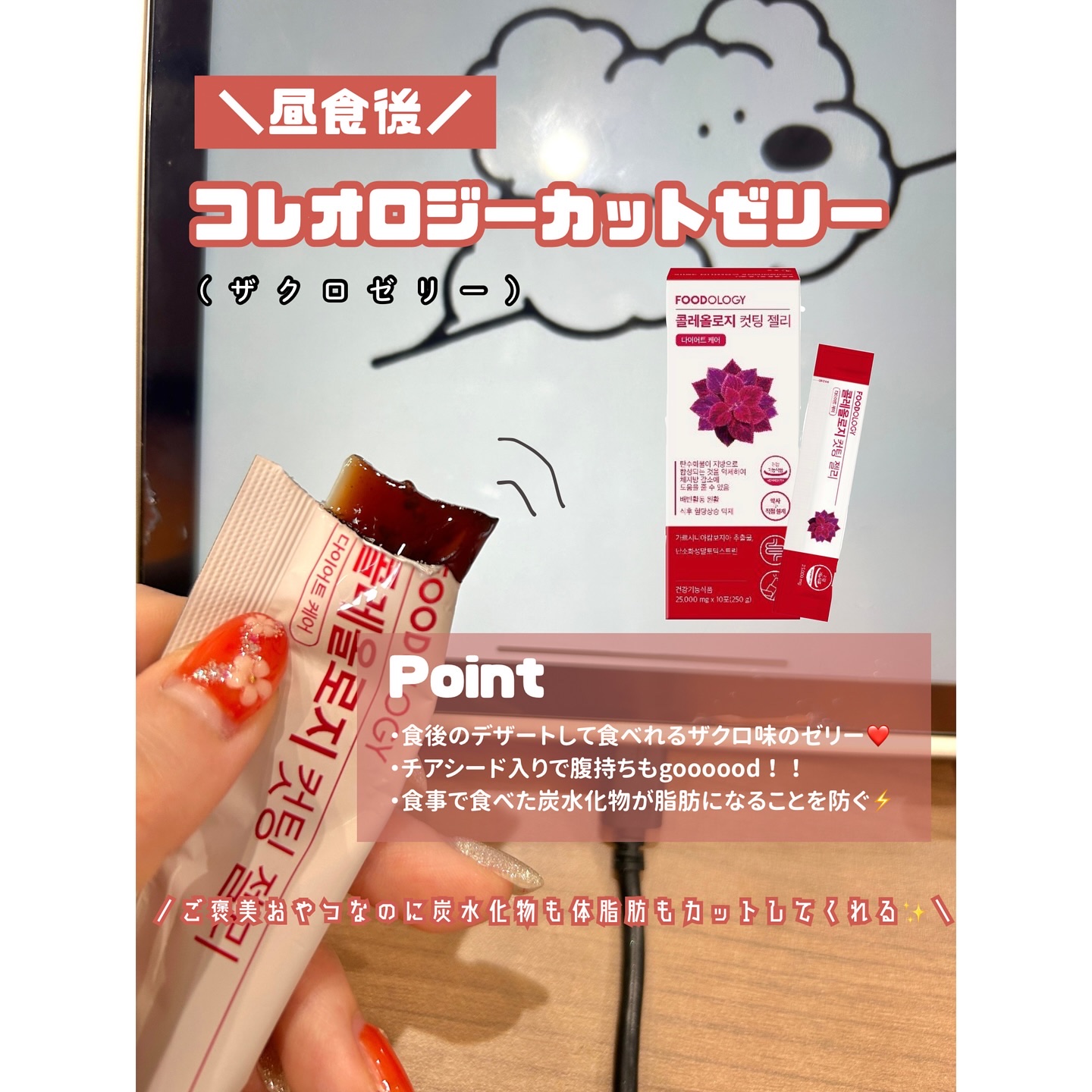 コレオロジーカットゼリー/FOODOLOGY/食品を使ったクチコミ（3枚目）