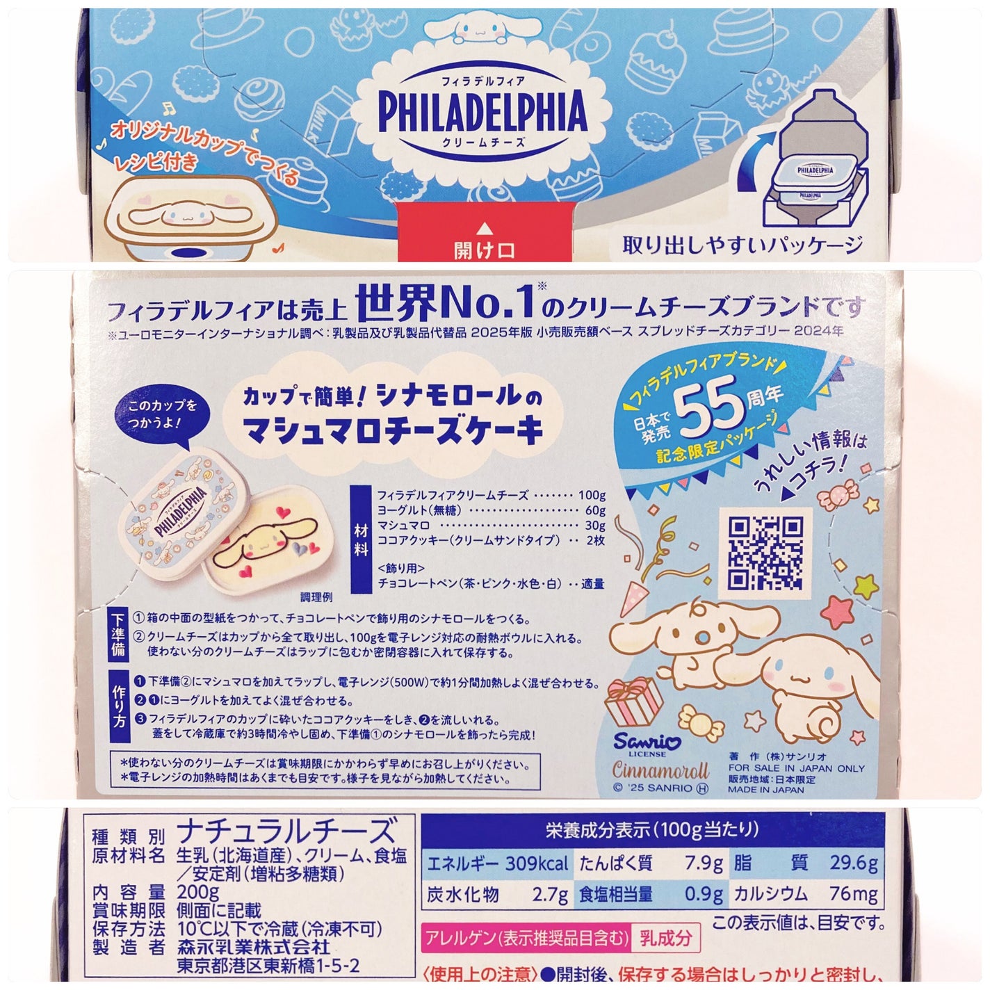 𝒇𝒓𝛼𝒎𝒃𝜊𝒊𝒔𝒆🍓 on LIPS 「🧀森永乳業フィラデルフィアクリームチーズ限定のサンリオコラボパ..」(2枚目)