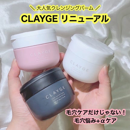モイスチャライジング クレンジングバーム/CLAYGE/クレンジングバームを使ったクチコミ(1枚目)