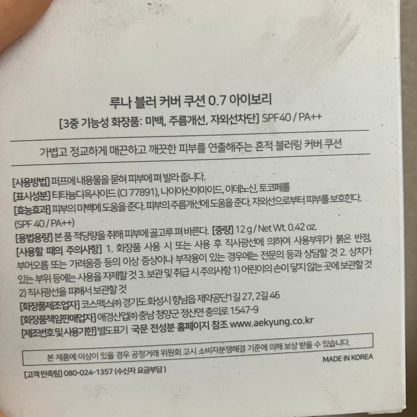 ブラーカバークッション/LUNA/クッションファンデーションを使ったクチコミ(8枚目)