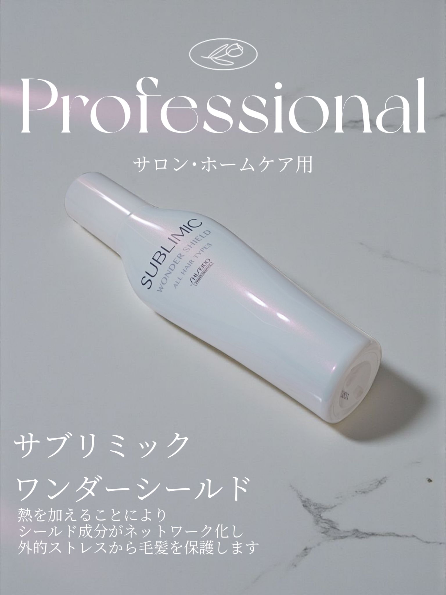 ワンダーシールド/サブリミック/アウトバストリートメントを使ったクチコミ（1枚目）