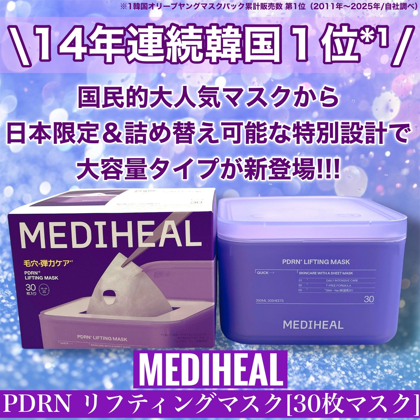 PDRN リフティングマスク/MEDIHEAL/シートマスク・パックを使ったクチコミ(1枚目)
