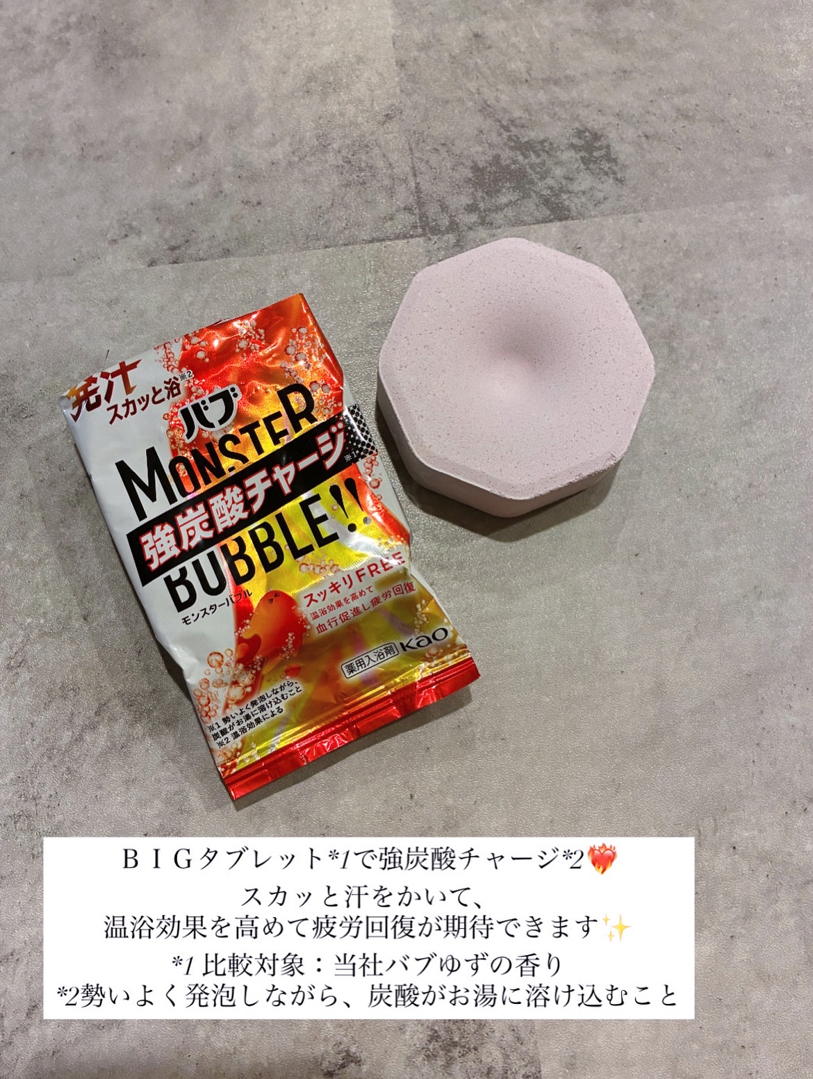 モンスターバブル スッキリFREE /バブ/炭酸系入浴剤を使ったクチコミ（2枚目）