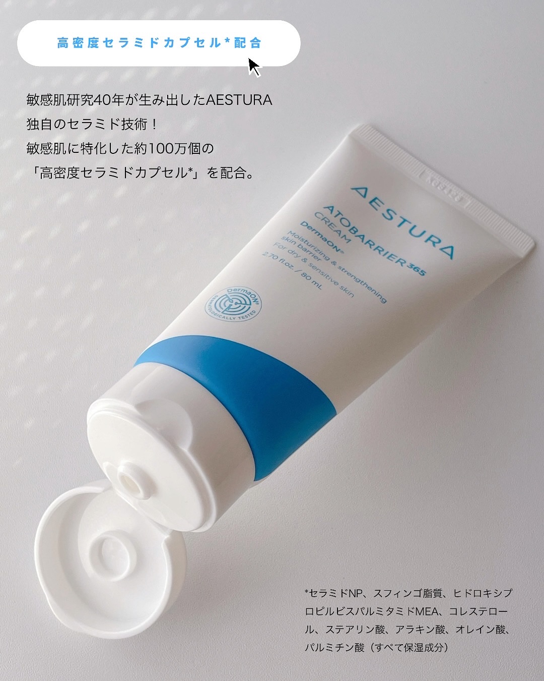 アトバリア365クリーム/AESTURA/フェイスクリームを使ったクチコミ（2枚目）