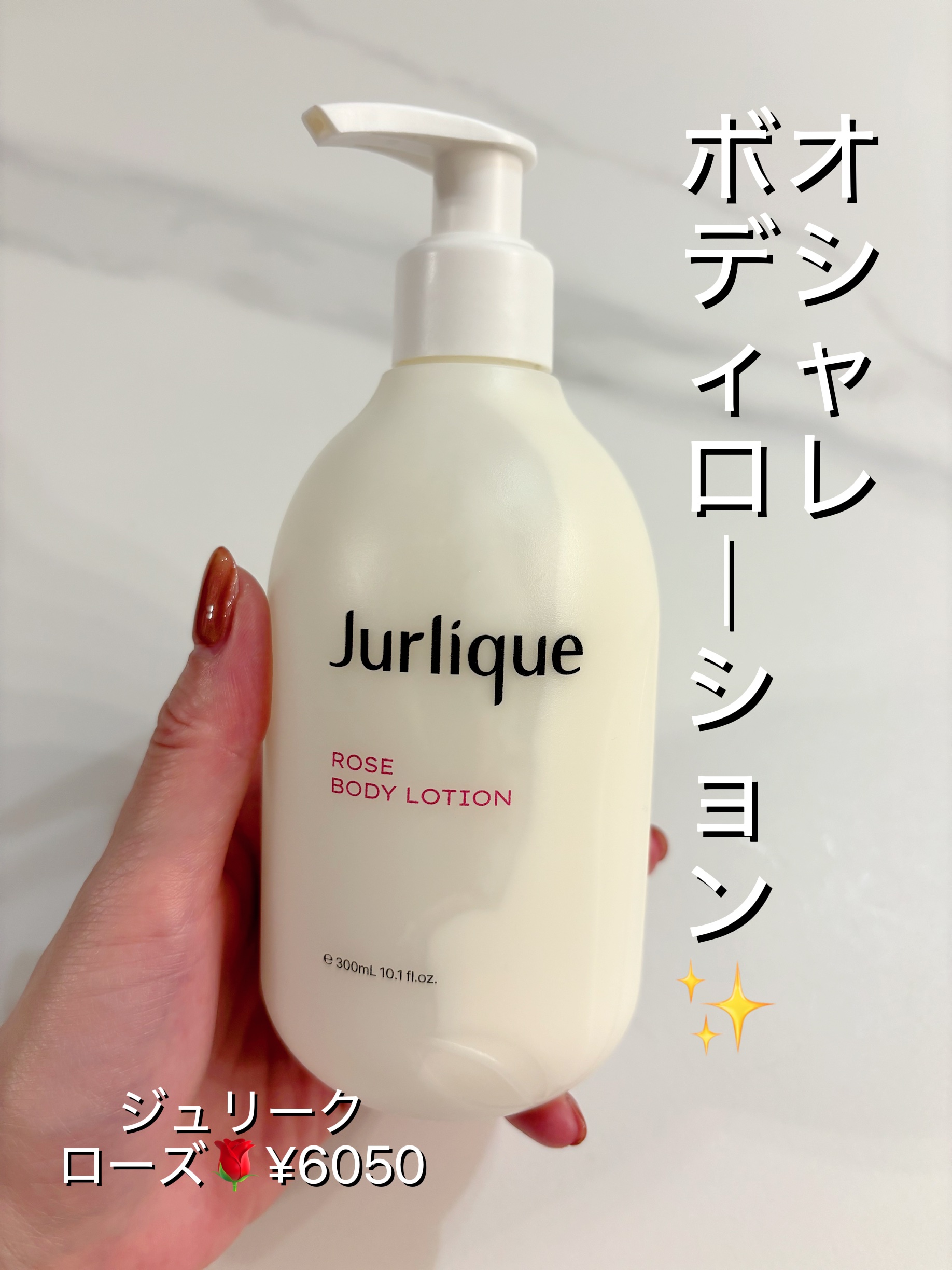試してみた】ジュリーク ボディケアローション ローズNのリアル