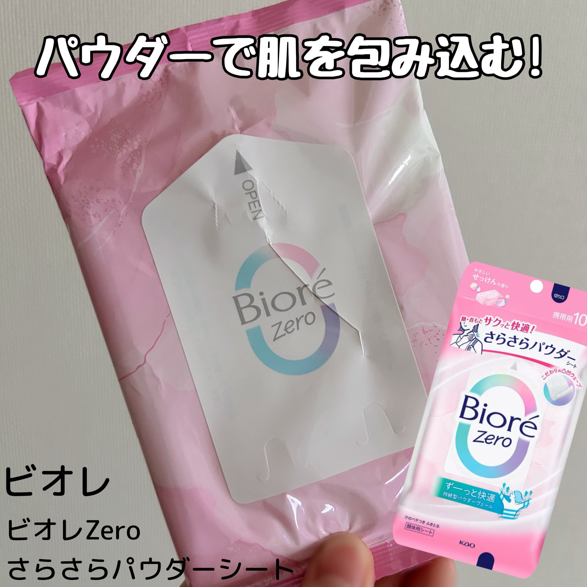 ビオレZero さらさらパウダーシート やさしいせっけんの香り/ビオレ/ボディシートを使ったクチコミ（1枚目）