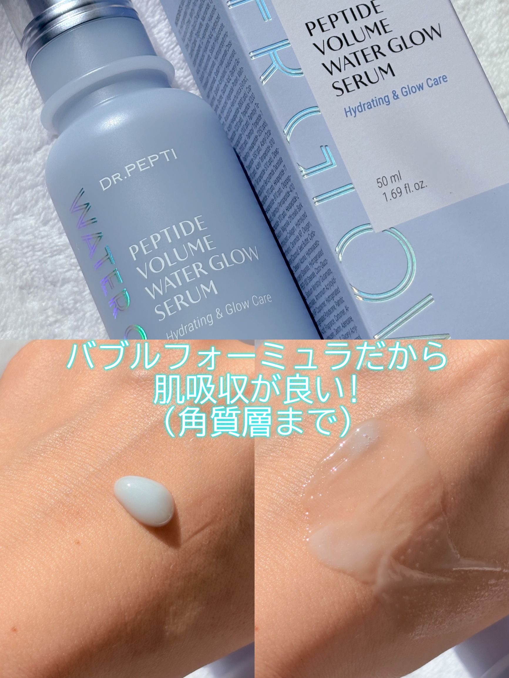 ペプチドボリュームウォーターグローセラム/DR.PEPTI/美容液を使ったクチコミ（3枚目）