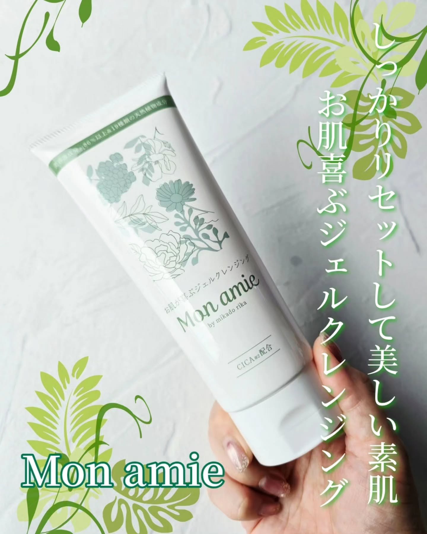 試してみた】Monamie mikado rikaの効果・肌質別の口コミ・レビュー | LIPS