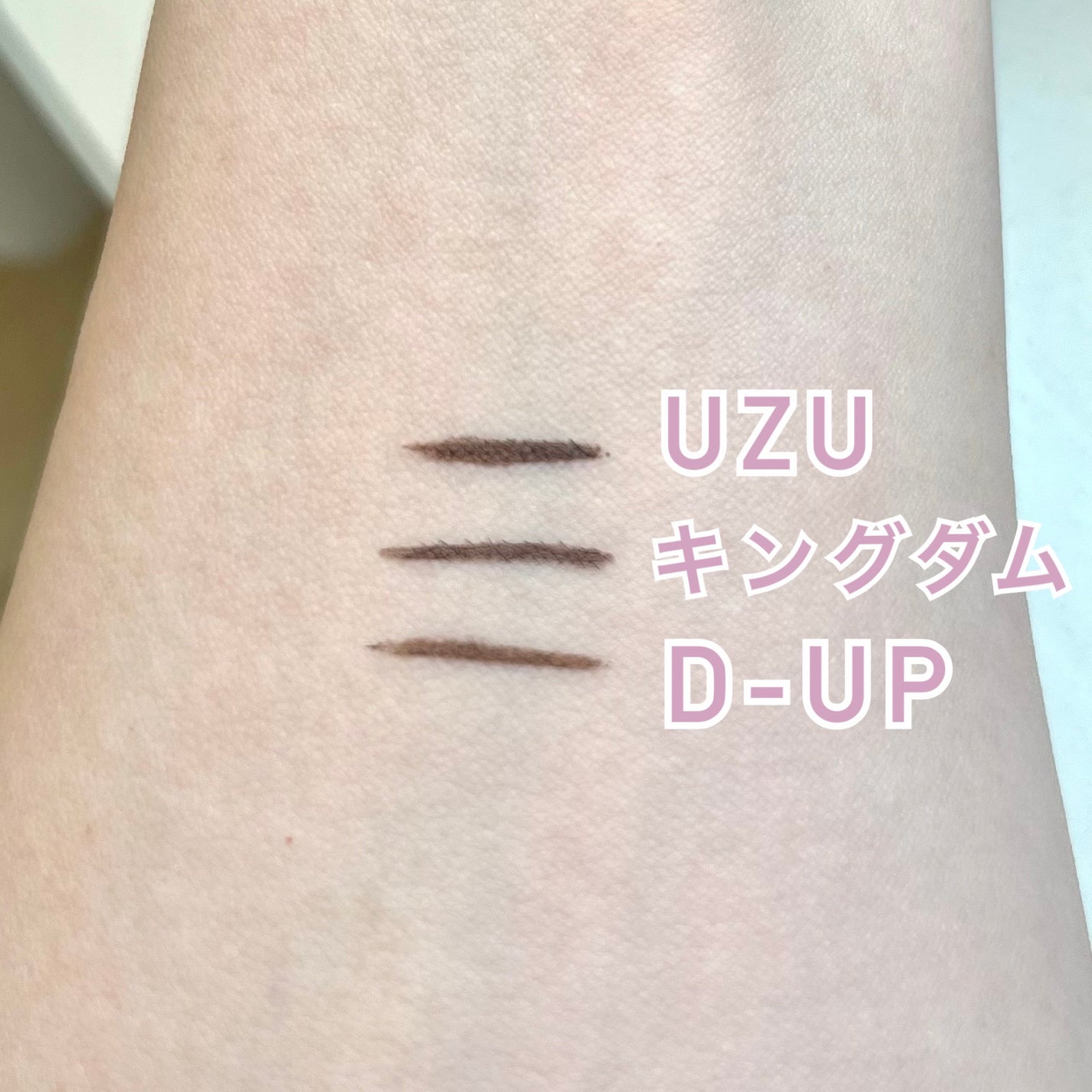 シルキーリキッドアイライナーWP/D-UP/リキッドアイライナーを使ったクチコミ(2枚目)