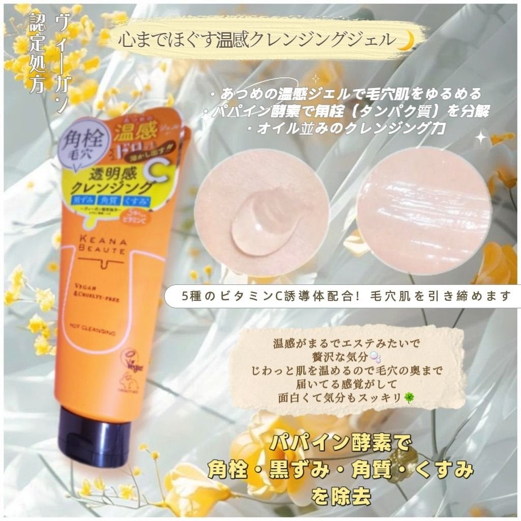 あつめの毛穴ホットクレンジング/ケアナボーテ/クレンジングジェルを使ったクチコミ(2枚目)