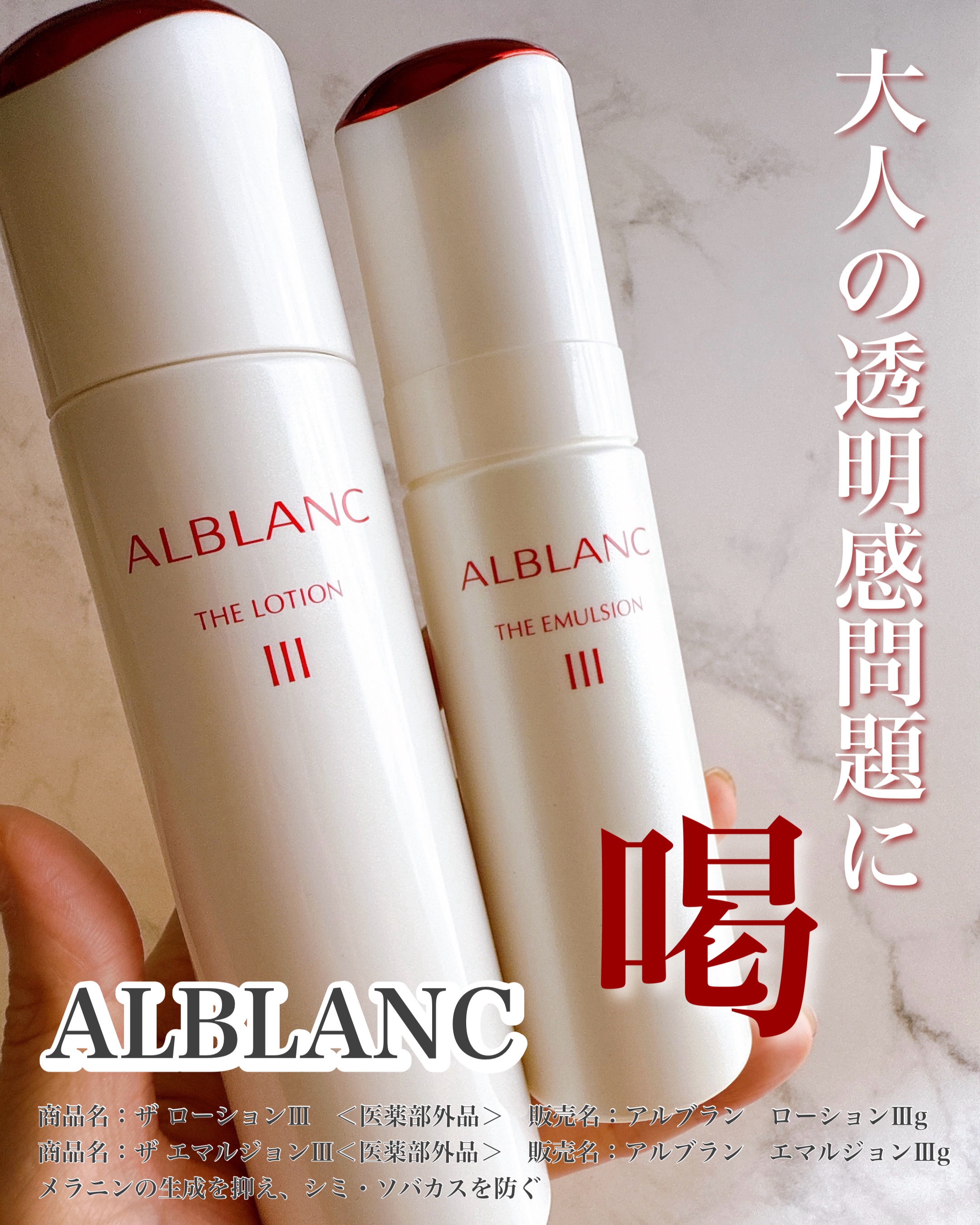 アルブラン　ザローション＆エマルジョンIII 新品未使用 ALBLANCのスキンケア・基礎化粧品 アルブラン ザ ローション III