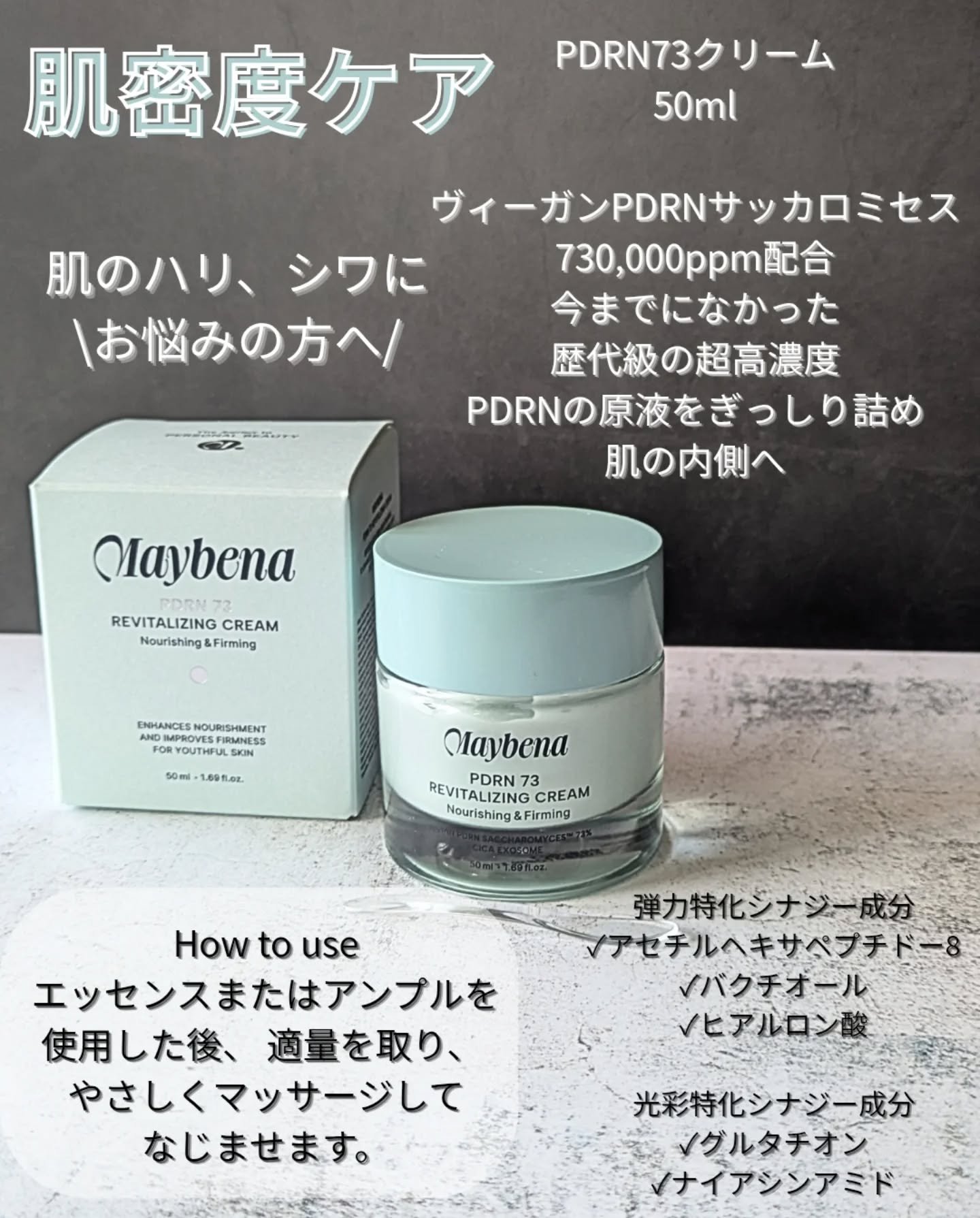 PDRN リバイタライジングクリーム/MAYBENA/フェイスクリームを使ったクチコミ（3枚目）