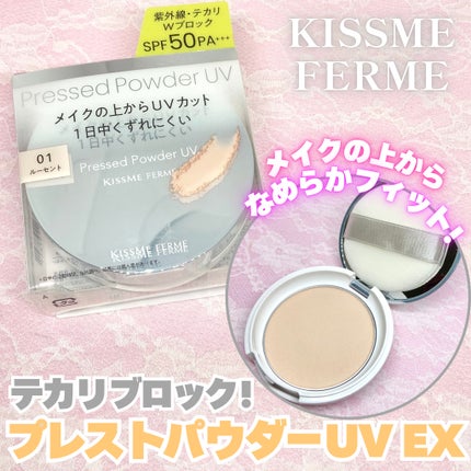 キスミー フェルム プレストパウダーUV EX/キスミー フェルム/プレストパウダーを使ったクチコミ(1枚目)