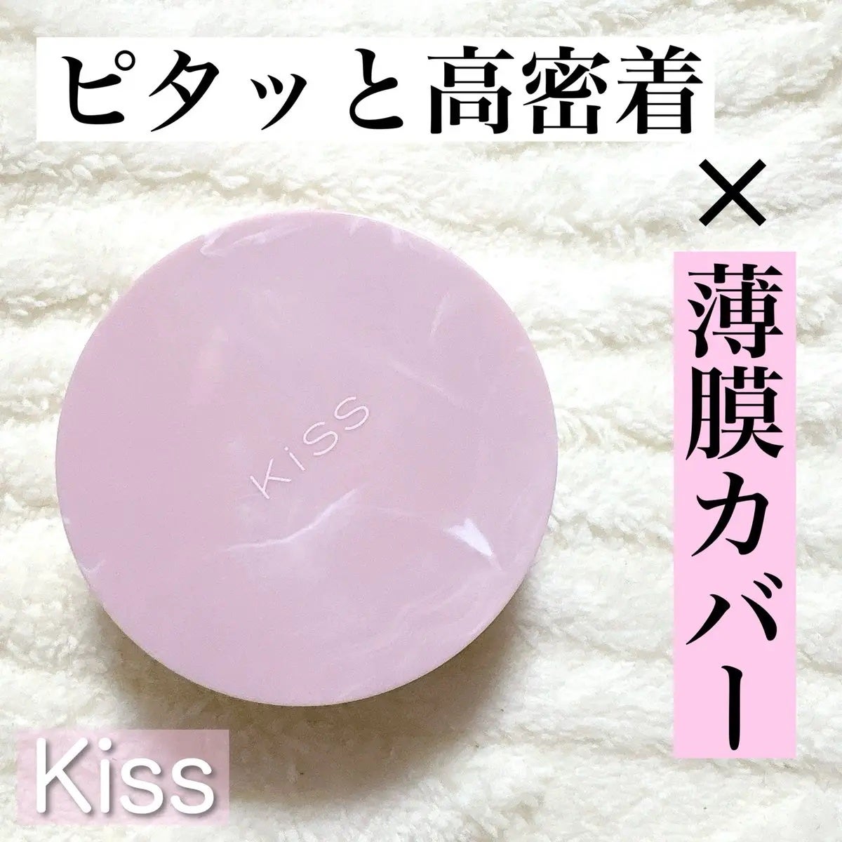 キス クッションパンチ/KiSS/クッションファンデーションを使ったクチコミ(1枚目)