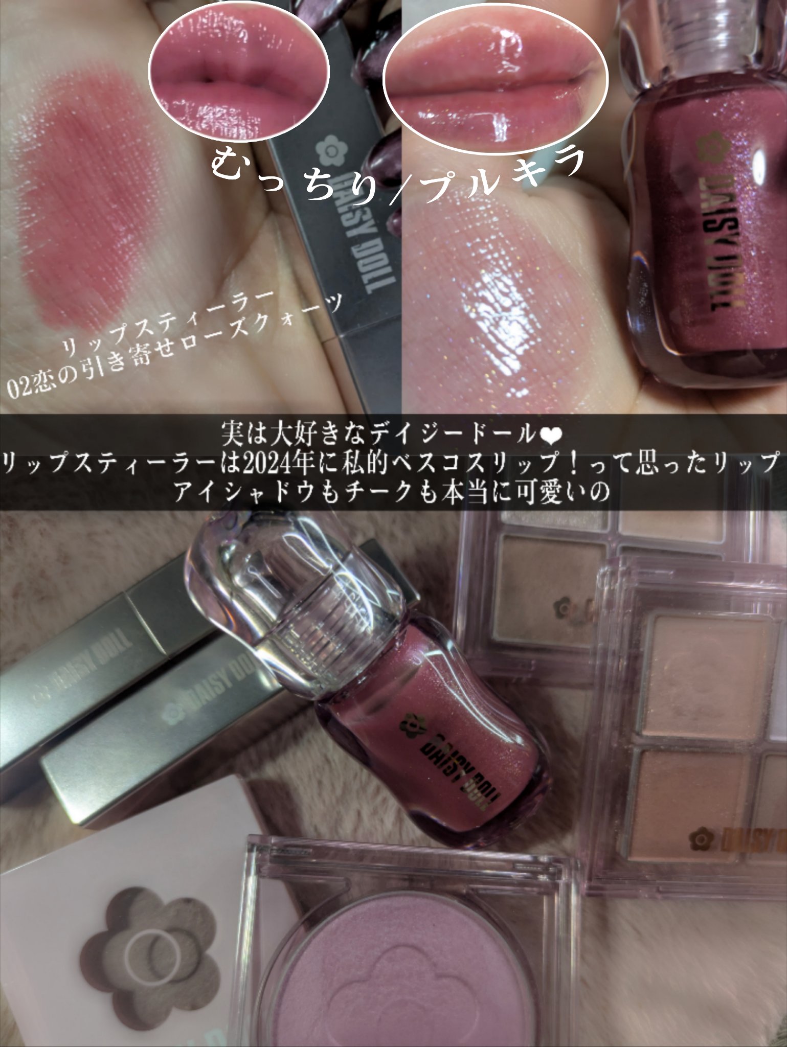 2025年秋新作リップグロス】ジュエリー シロップ グロス｜DAISY DOLL