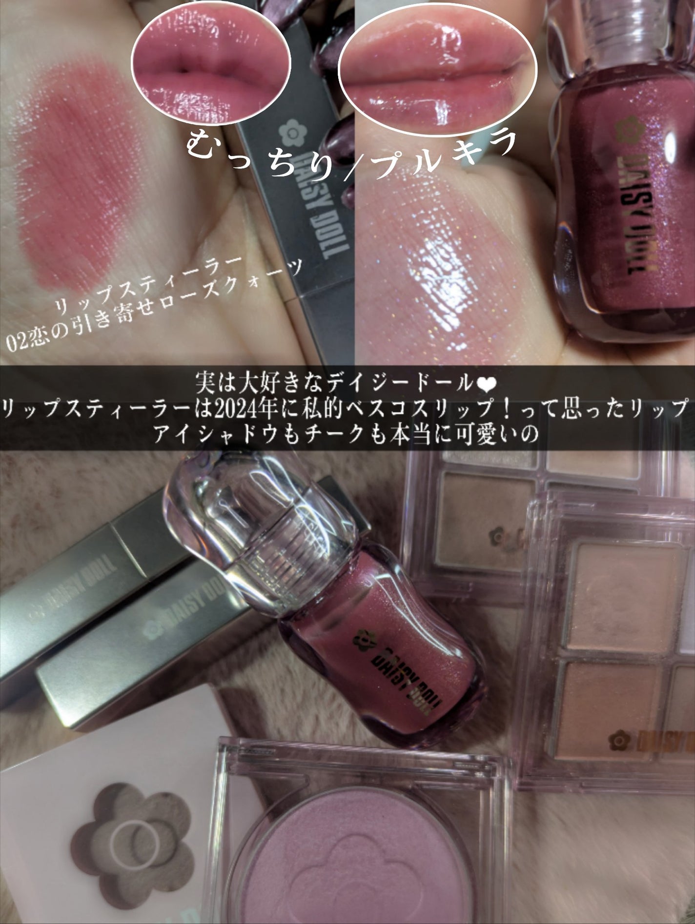 ジュエリー シロップ グロス/DAISY DOLL by MARY QUANT/リップグロスを使ったクチコミ(4枚目)