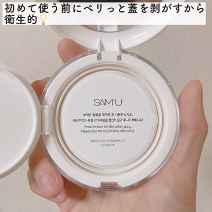 センシティブピュア&ピュアクッション/SAM'U/クッションファンデーションを使ったクチコミ(4枚目)