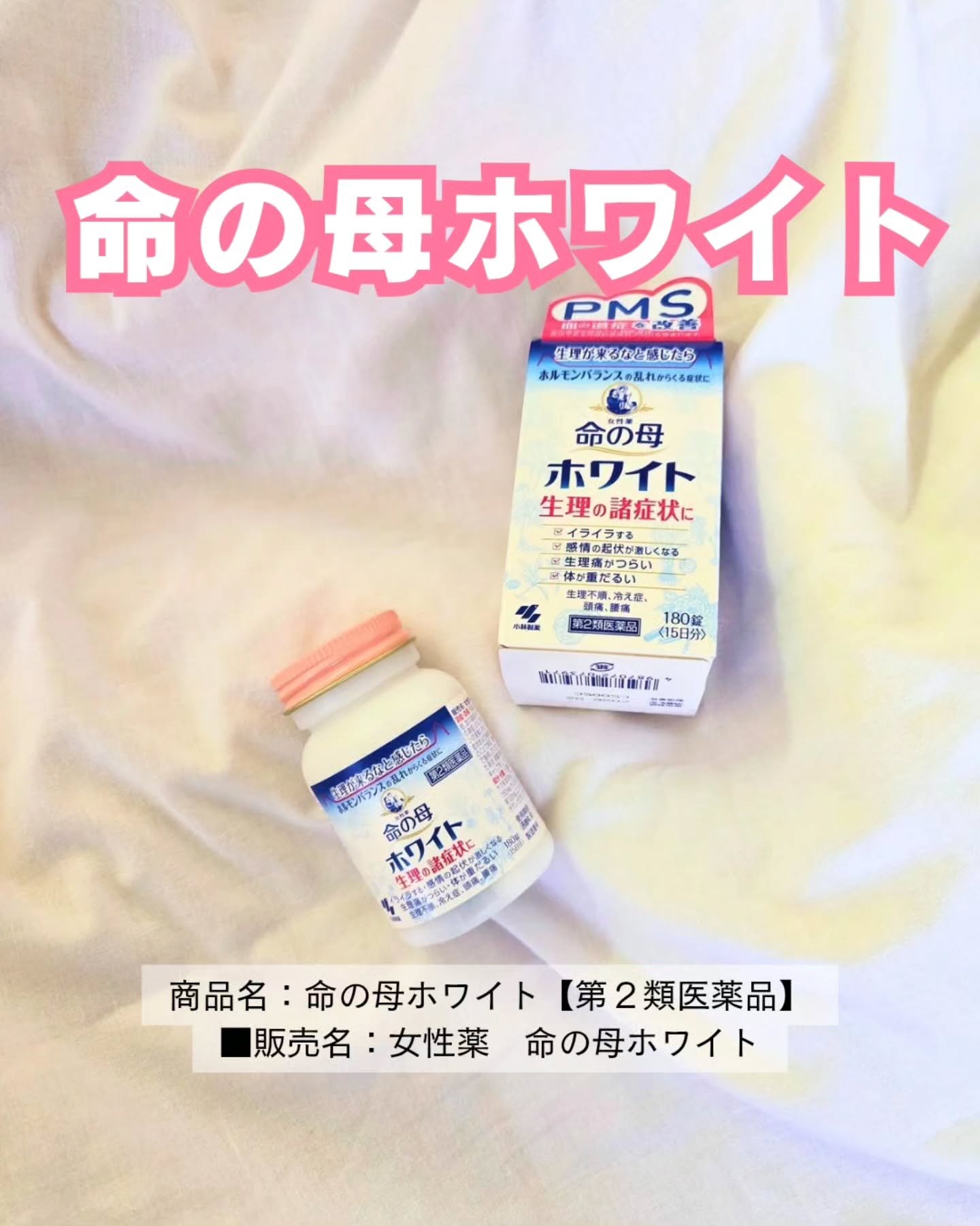 命の母ホワイト(医薬品)/命の母/その他を使ったクチコミ（1枚目）