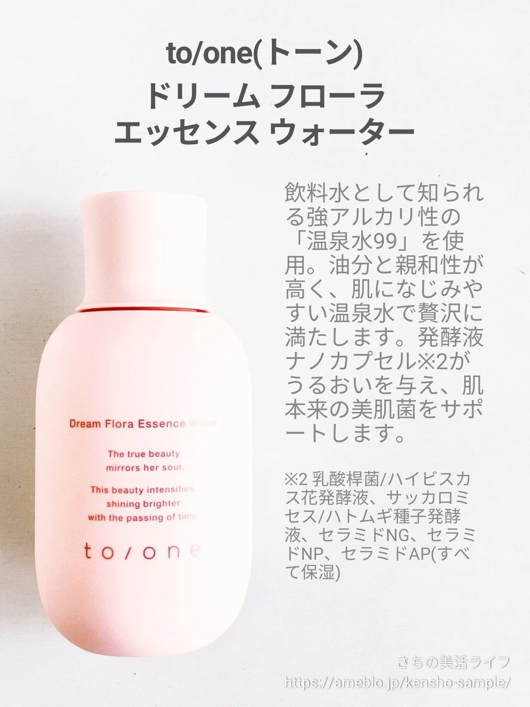 トーン ドリーム フローラ ブースター セラム/to/one/美容液を使ったクチコミ(5枚目)