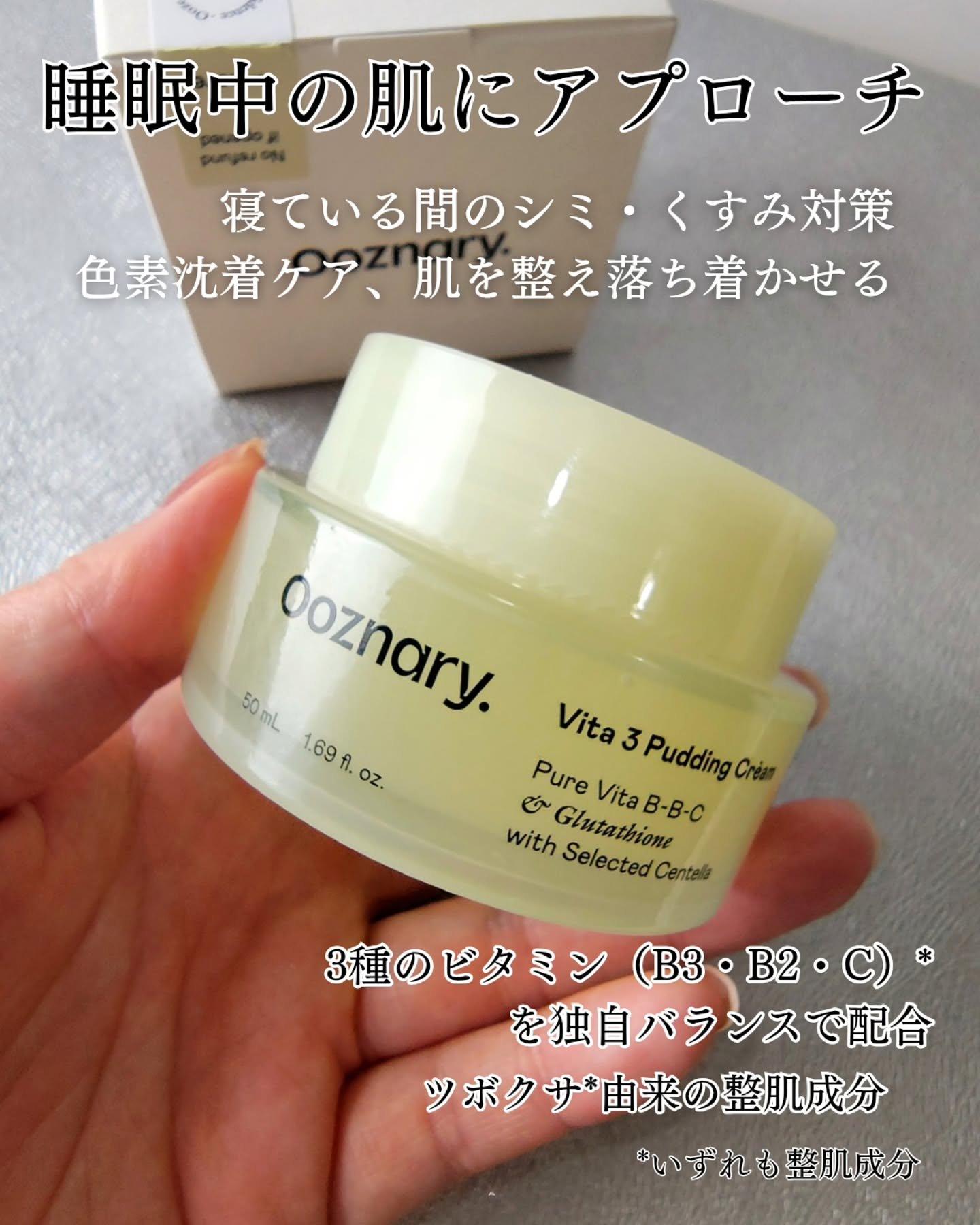 ビタ３プリンクリーム/オーズナリー/フェイスクリームを使ったクチコミ（2枚目）